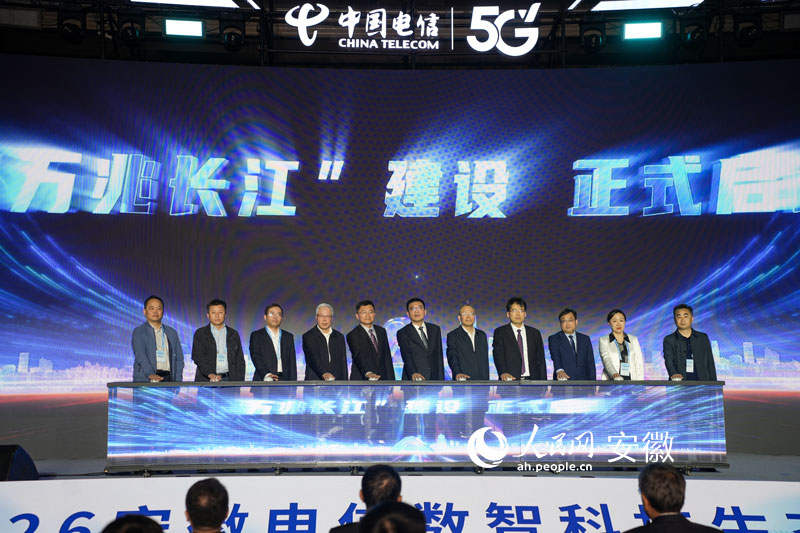 “万兆长江”建设正式启动。人民网记者王锐摄