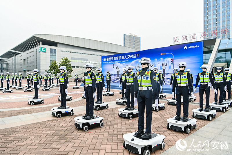 110台墨甲智警机器人交付应用。芜湖市委宣传部供图