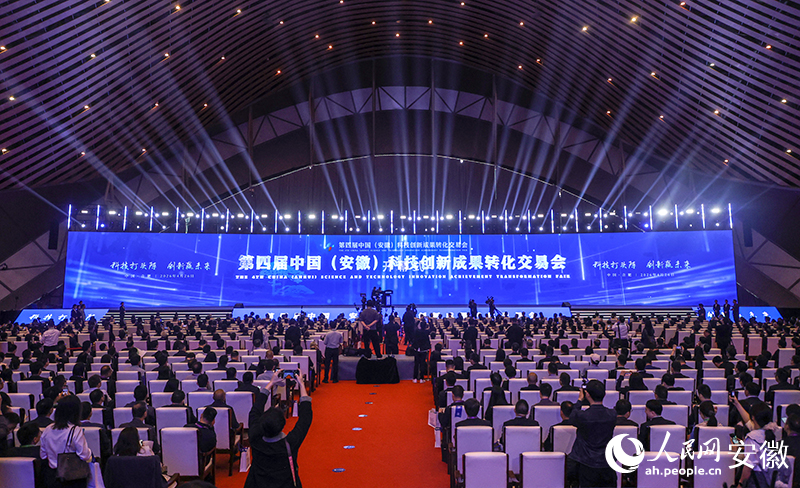 第四届中国（安徽）科技创新成果转化交易会。人民网记者 陶涛摄