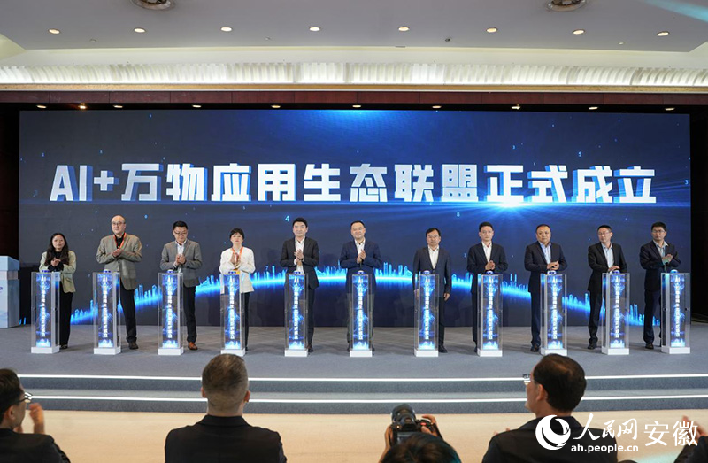 AI+万物应用生态联盟成立。人民网记者 王锐摄