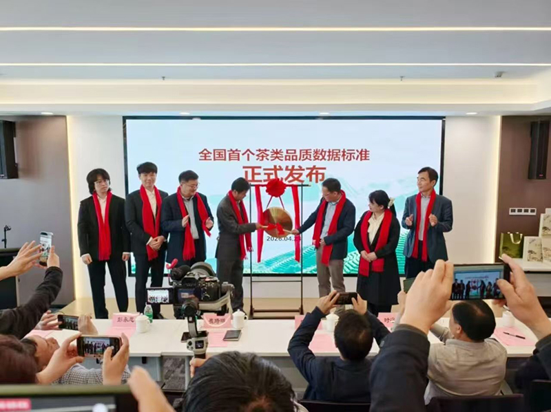 全国首个茶类品质数据标准发布会暨黄山毛峰黄山区大洋湖产区ADS首单落地仪式现场。黄山区委宣传部供图