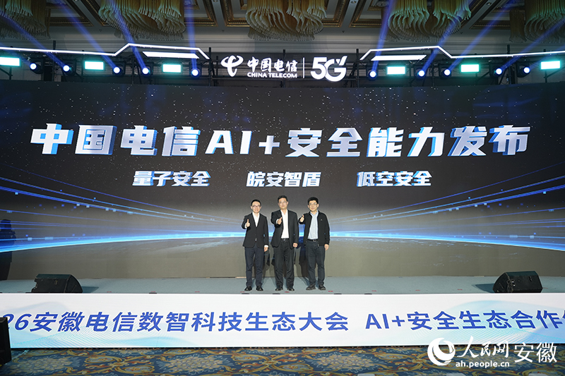 中国电信AI+安全能力发布。人民网记者 王锐摄