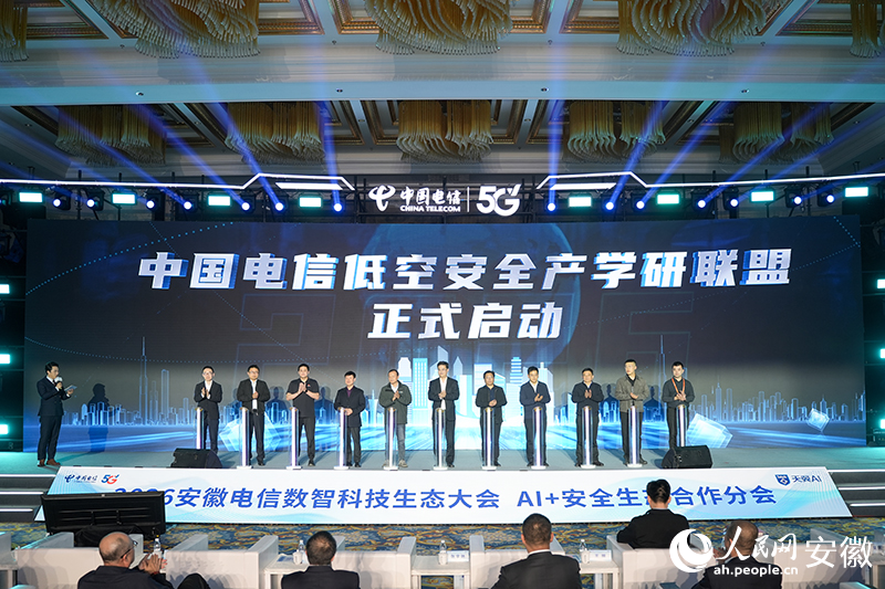 中国电信低空安全产学研联盟正式启动。人民网记者 王锐摄