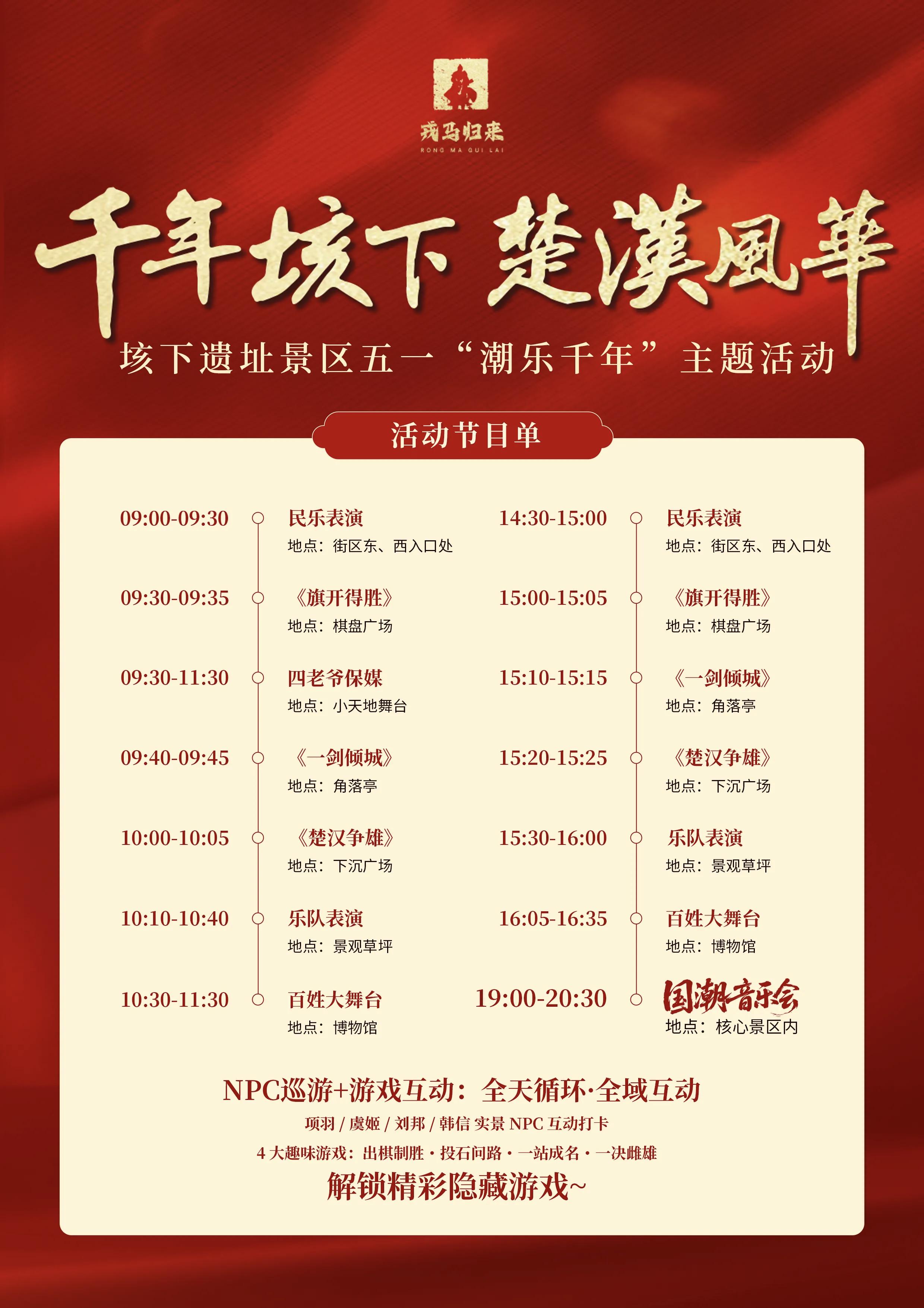 垓下景區活動節目單。固鎮縣委宣傳部供圖