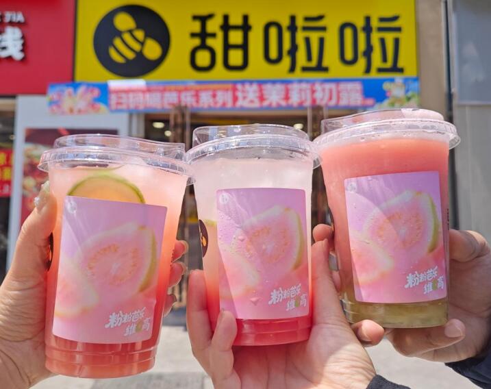 甜啦啦粉粉芭乐系列饮品