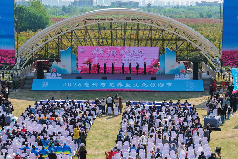 2026亳州芍花养生文化旅游节开幕。亳州市文旅局供图