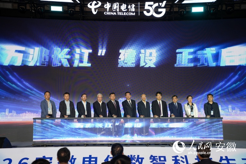 “万兆长江”建设正式启动。人民网记者 王锐摄