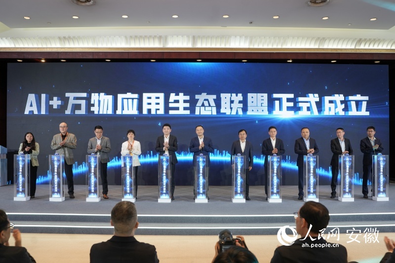 AI+万物应用生态联盟正式成立。人民网记者 王锐摄