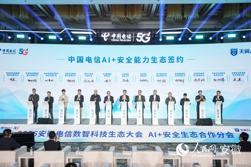中国电信AI+安全能力生态签约。人民网记者 王锐摄