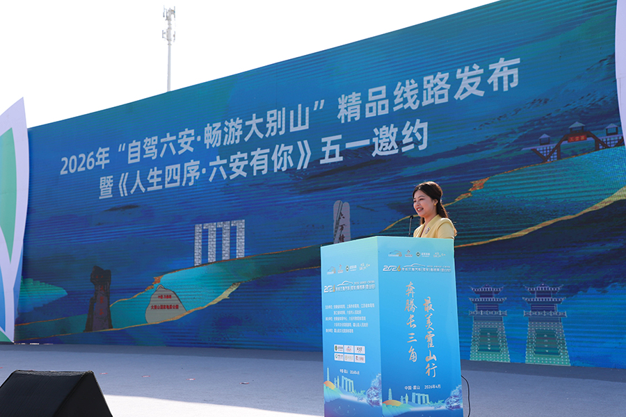 2026年“自駕六安·暢游大別山”精品線路發布