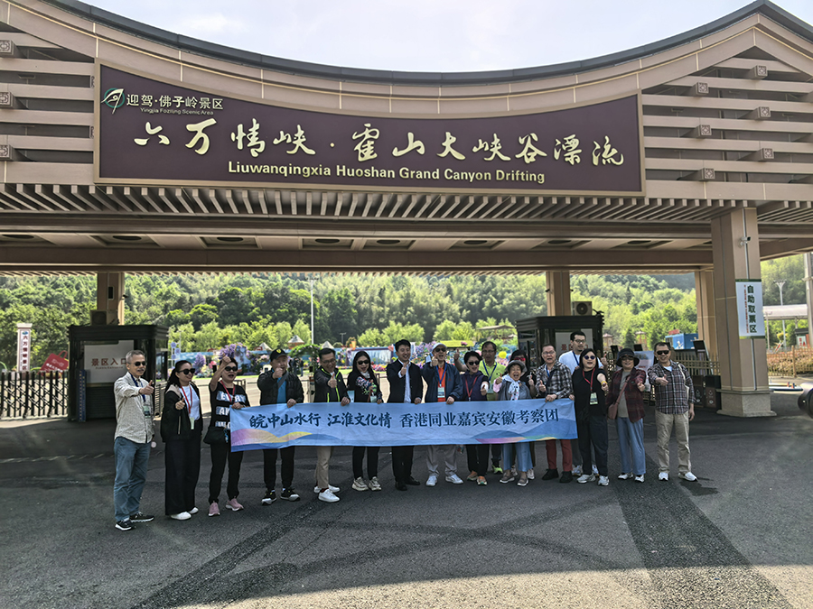 香港旅行商考察团