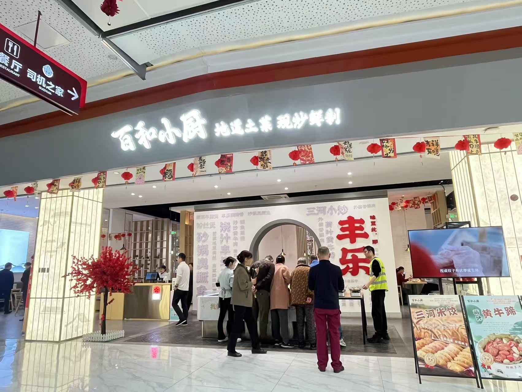 丰乐服务区百和小厨吸引旅客就餐体验