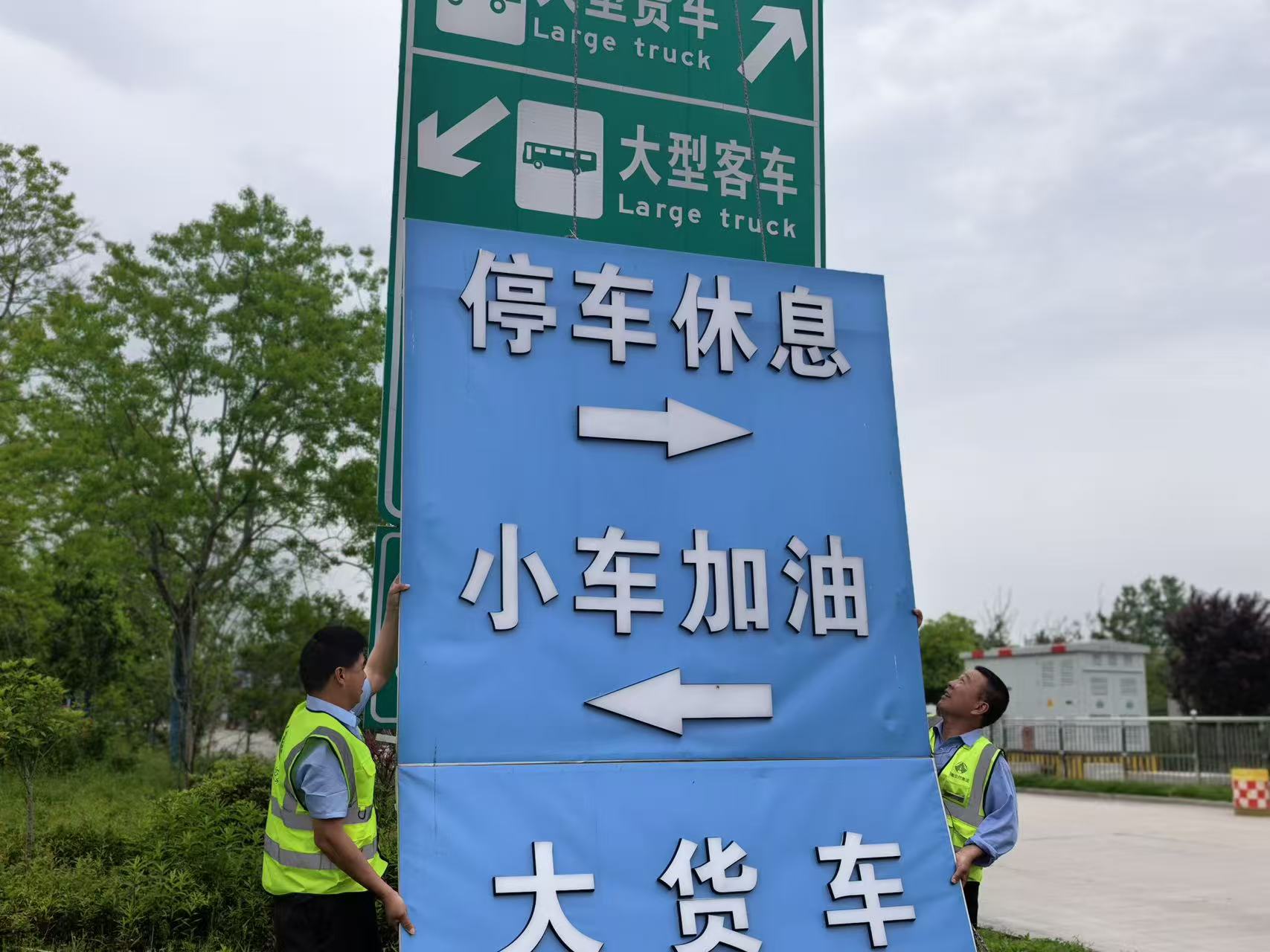罗集服务区安装反光字导视牌
