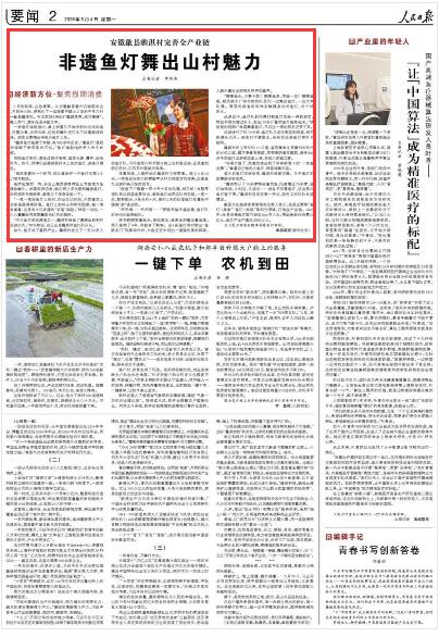 《人民日报》（2026年05月04日 第 02 版）