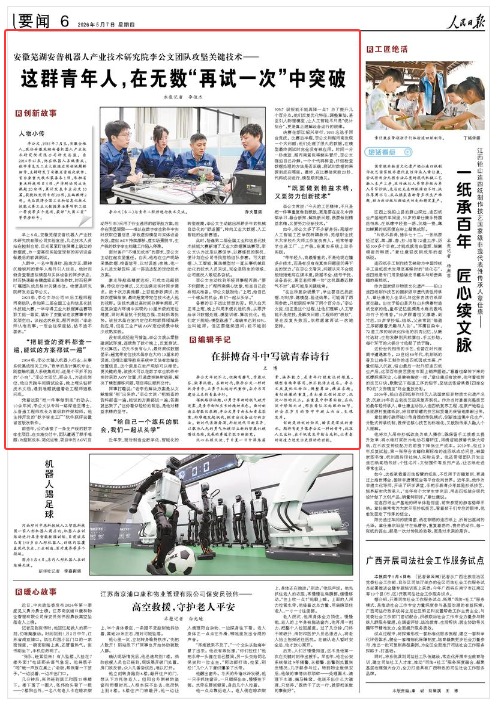 《人民日報》（2026年05月07日 第 06 版）
