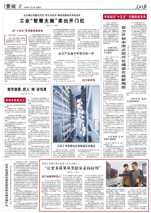 《人民日报》(2026年05月09日 第 02 版)