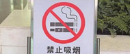 有回音 | 蕪湖回應市民公共場所控煙建議