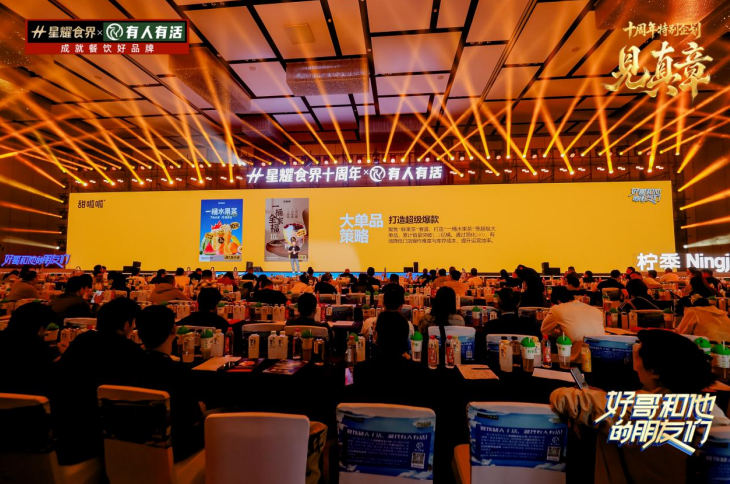 甜啦啦联合创始人许周现场分享·大单品策略