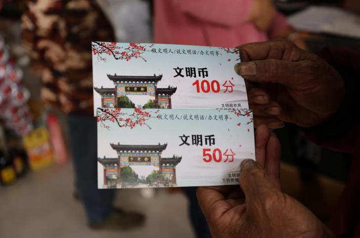 文明積分。