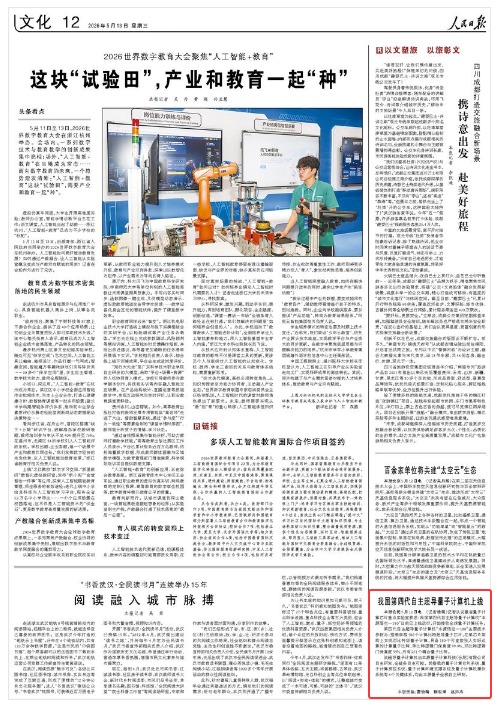 《人民日报》（2026年05月13日 第 12 版） 