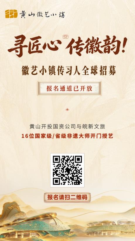 16位大师亲授绝艺徽艺小镇非遗传习人报名通道已开启(图2)