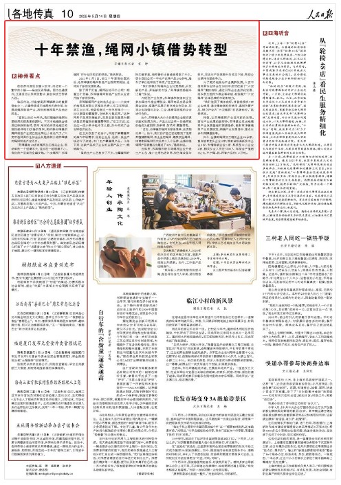《人民日报》（2026年05月14日 第 10 版） 