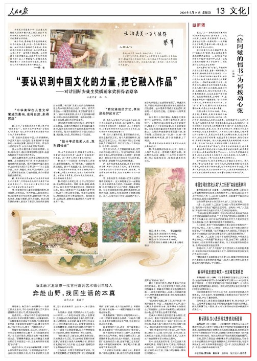 《人民日报》（2026年05月14日 第 13 版） 