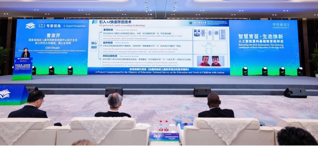 世界数字教育大会上，曹漱芹作题为《AI驱动下孤独症儿童教育范式重构》的主旨报告。淘云科技供图