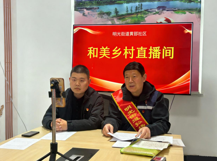 明光街道黄郢社区和美乡村直播间。朱华燕摄