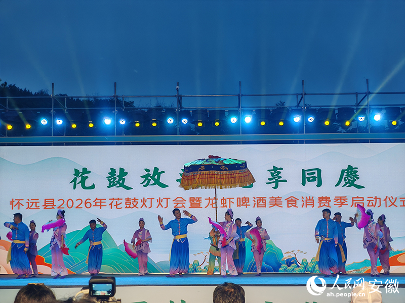 花鼓灯《欢腾的淮河》。人民网 丁纪摄