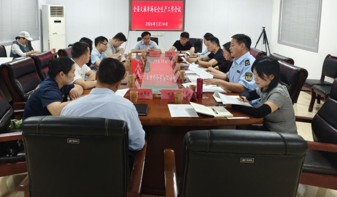 濉溪县文旅市场安全生产工作会议。陈子昱摄