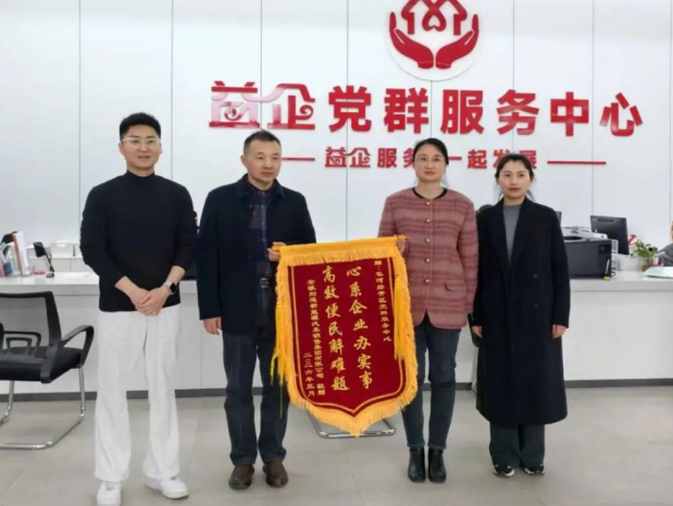 企业送锦旗