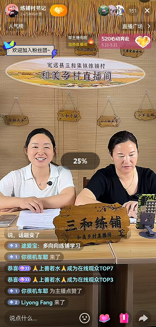 三和集镇练铺村移风易俗主题直播