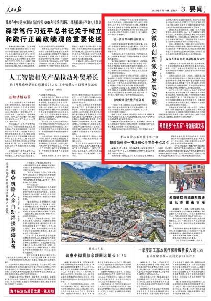 《人民日報》（2026年05月16日 第 03 版）
