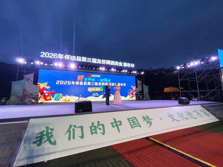 第三届龙虾啤酒美食嘉年华开幕式。怀远县融媒体中心供图