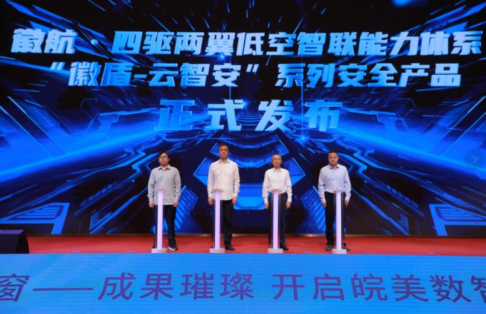 发布会现场。安徽移动供图