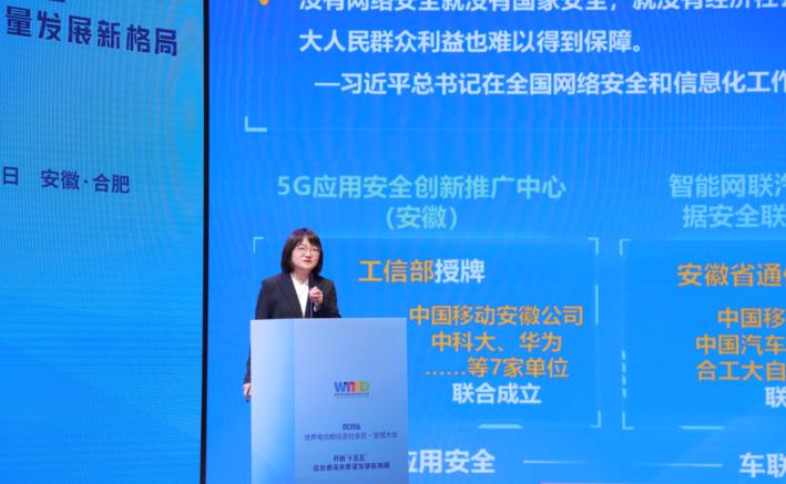 中国移动安徽公司网管中心副总经理林琳发布“徽盾-云智安”系列安全产品。安徽移动供图