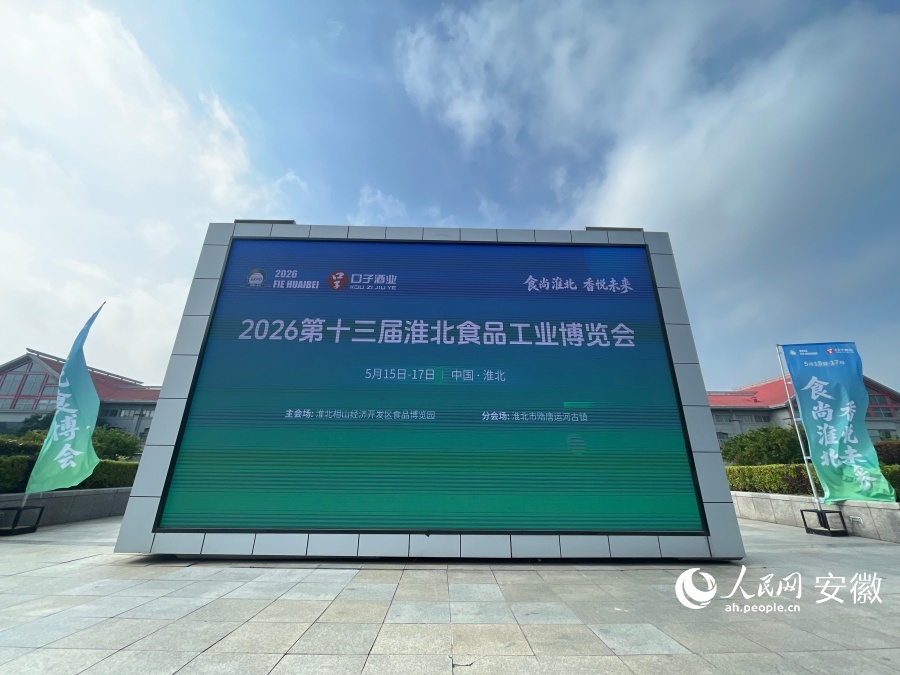 開幕式現場。人民網記者 王曉飛攝