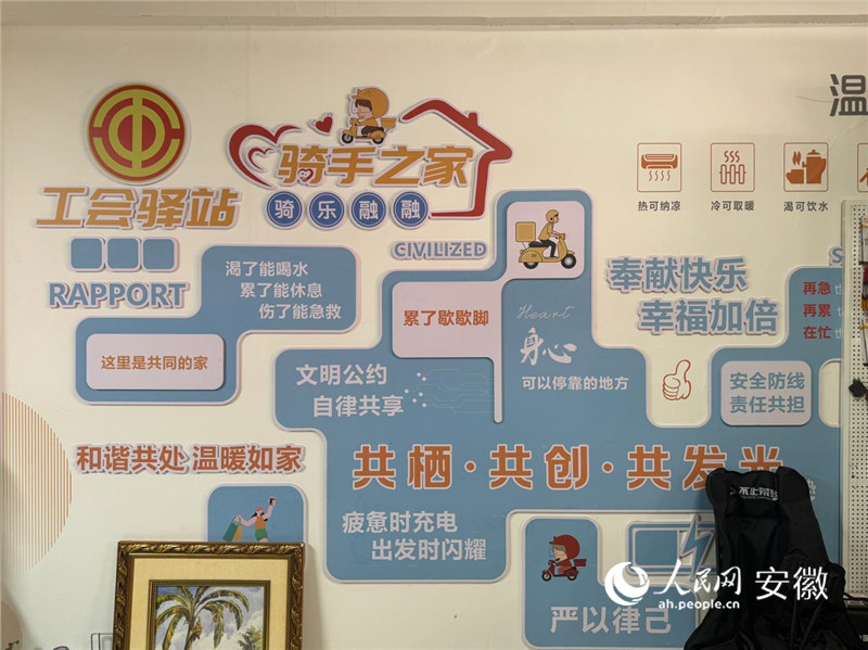 当地工会设置的骑手之家。人民网记者 吕欢欢摄