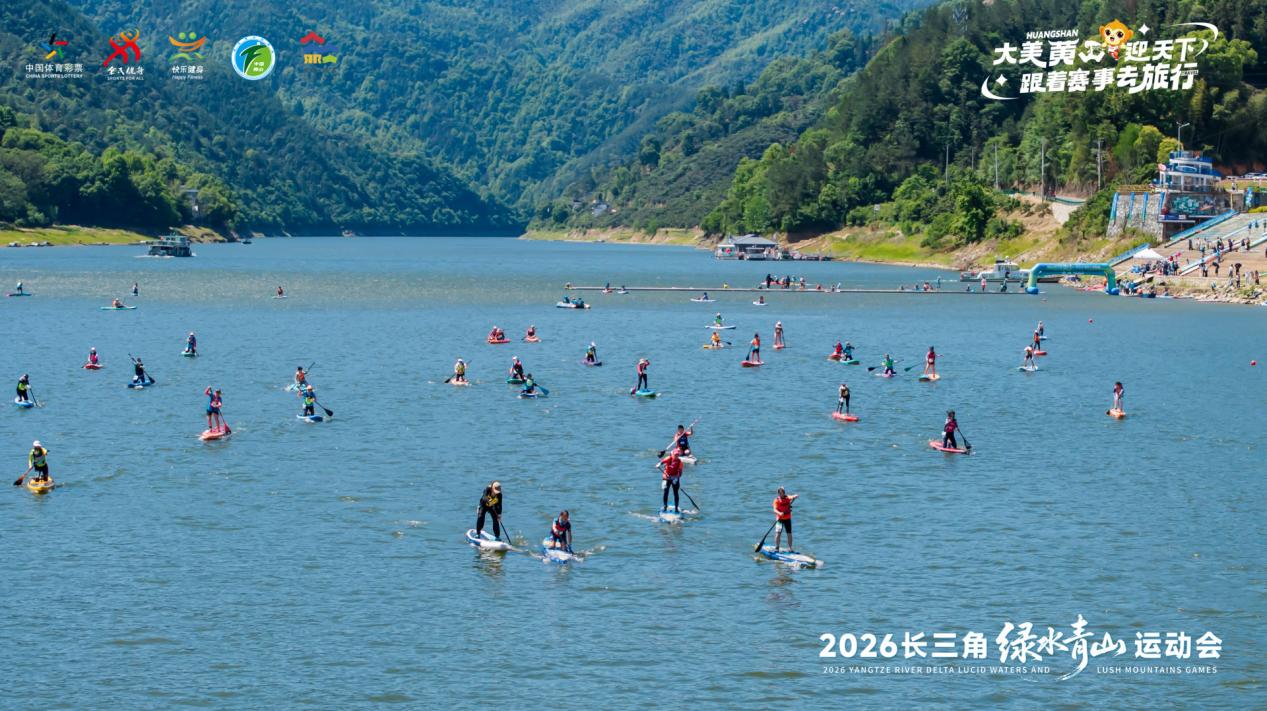 2026长三角绿水青山运动会现场。