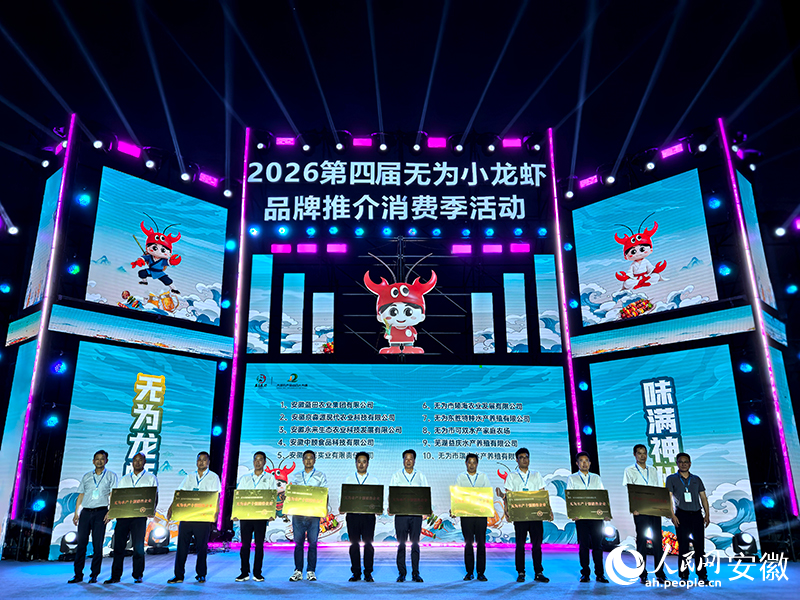无为水产十强销售企业获颁奖牌。人民网记者 汪瑞华摄