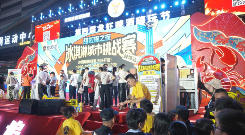 甜啦啦冰淇淋城市挑戰賽現場