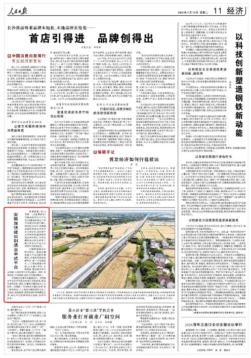 《人民日報》（2026年05月19日 第 11 版） 