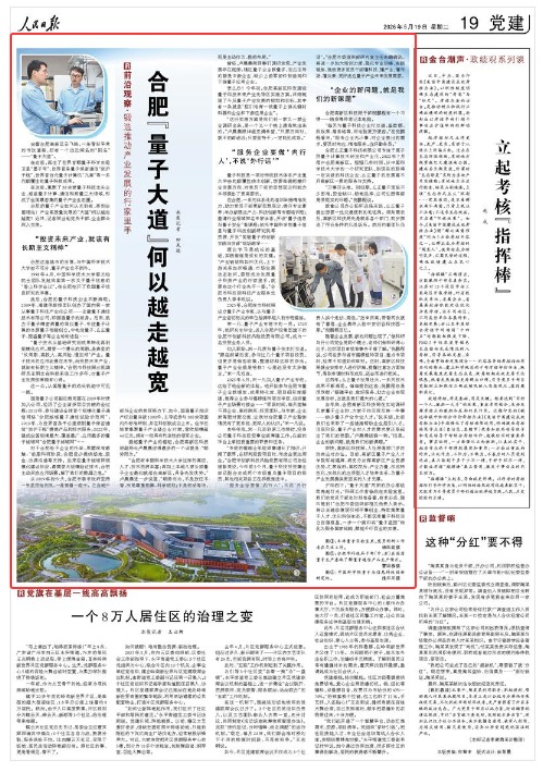 《人民日報》（2026年05月19日 第 19 版） 