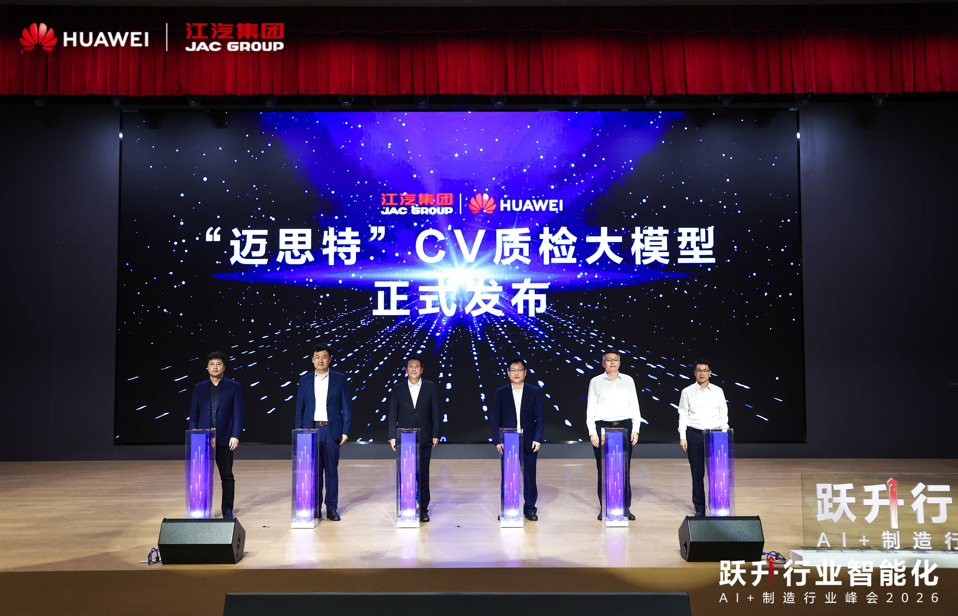 “迈思特”CV质检大模型正式发布。