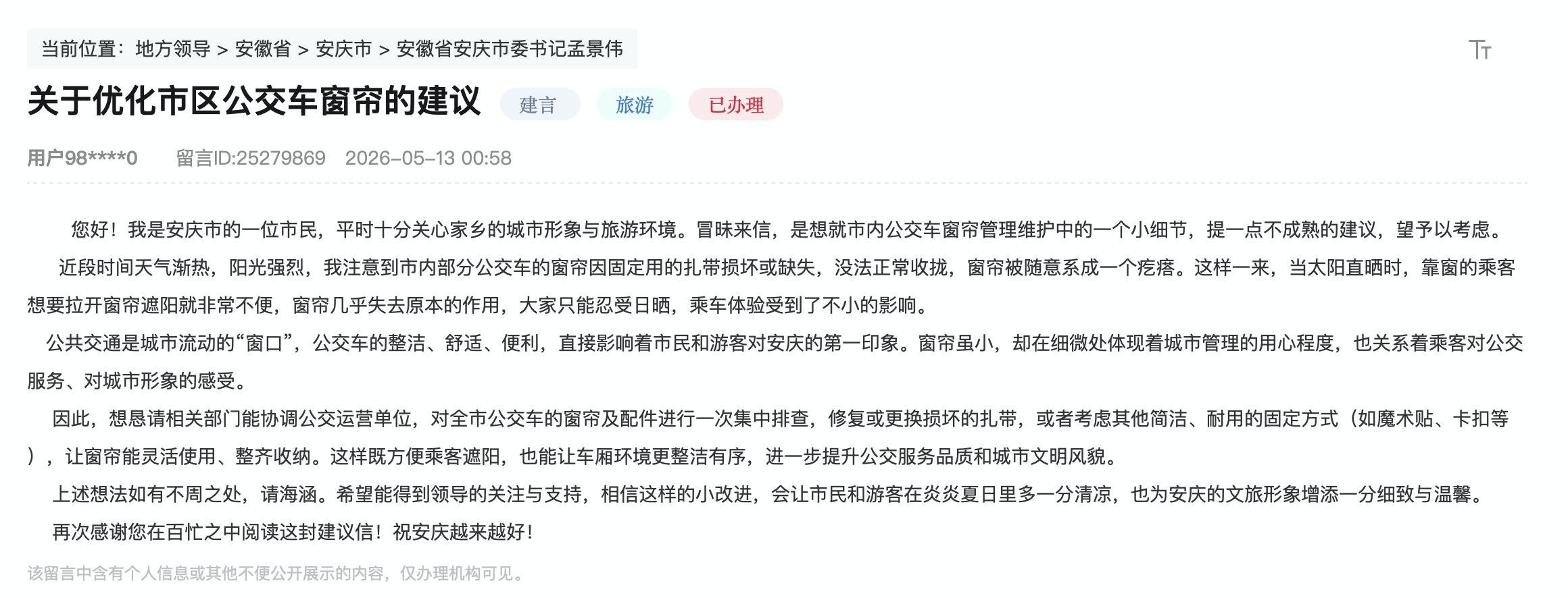 网友留言。人民网“人民建议”截图