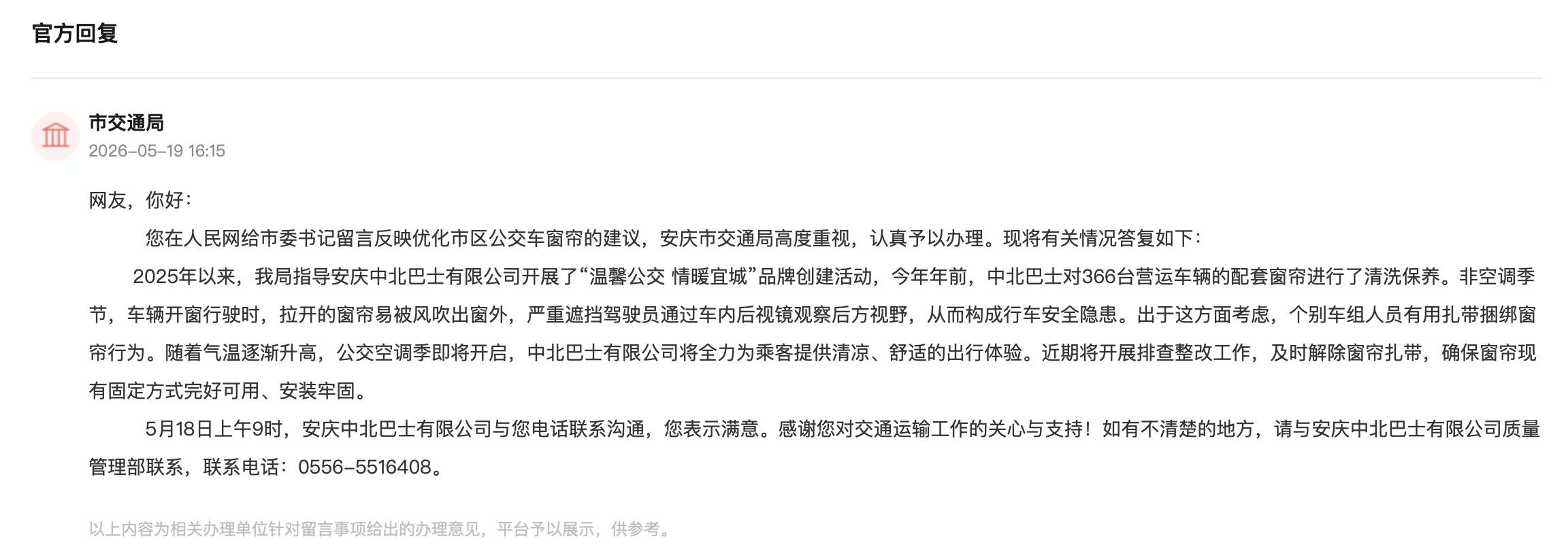 部门回复。人民网“人民建议”截图