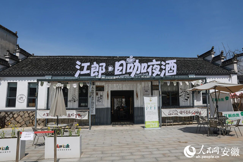 旌德江村，老供销社改建而成的“日咖夜酒”。人民网记者 张俊摄