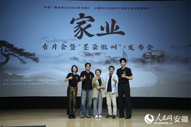 《家业》看片会现场。人民网记者王锐摄