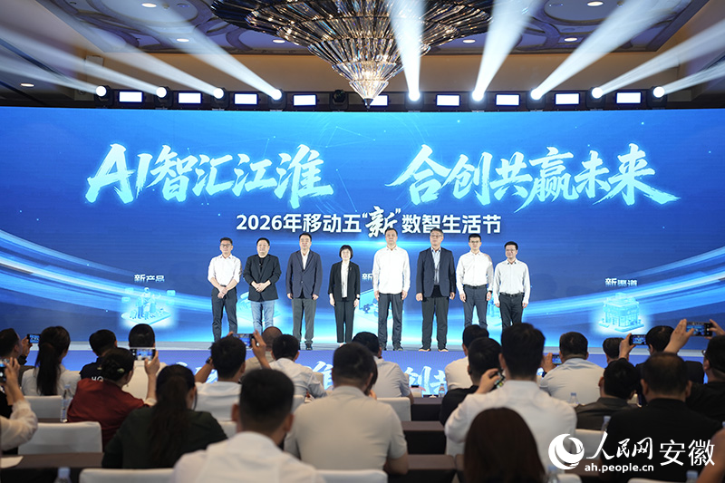 与会政企领导、企业代表共同登台启动“五新数智生活节”。人民网记者 王锐摄